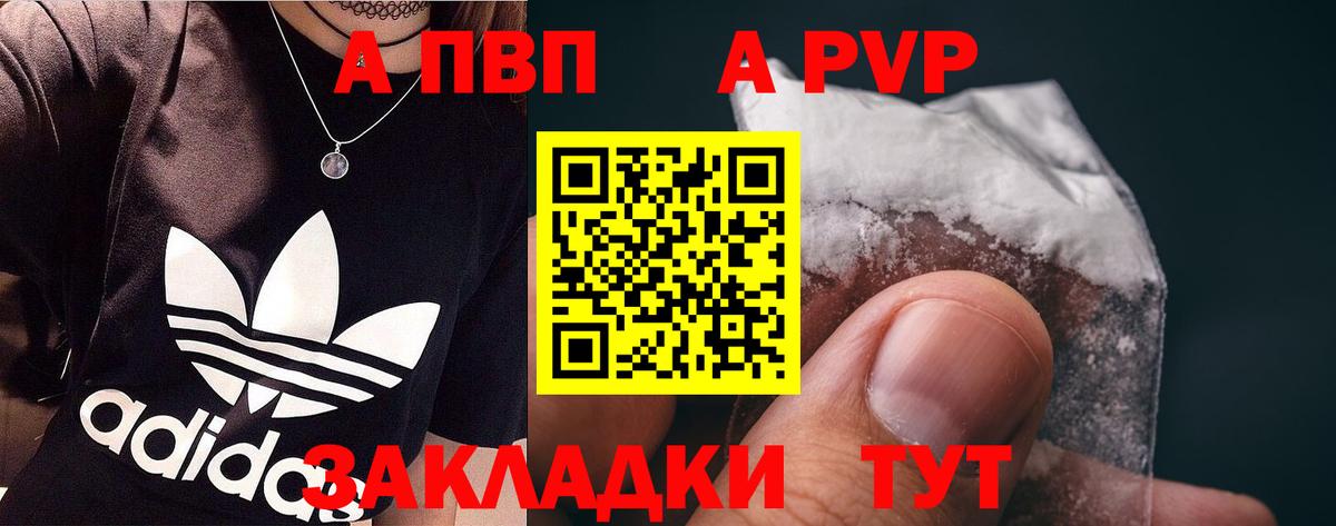 A PVP кристаллы Черногорск