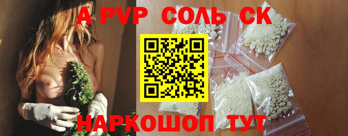 наркошоп  APVP  Альфа ПВП Соль  Вход с VPN  А ПВП Соль  Черногорск 