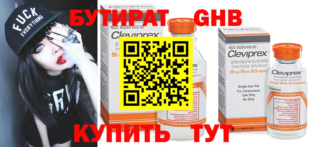 БУТИРАТ жидкий экстази Черногорск