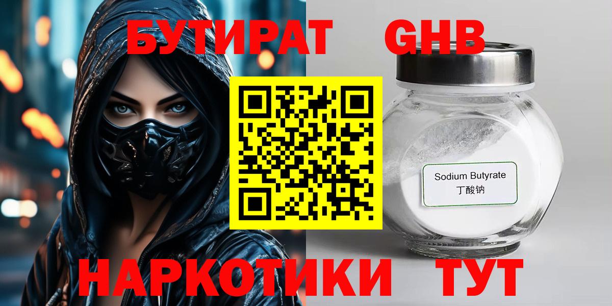 Бутират буратино  Вход с VPN  Черногорск 