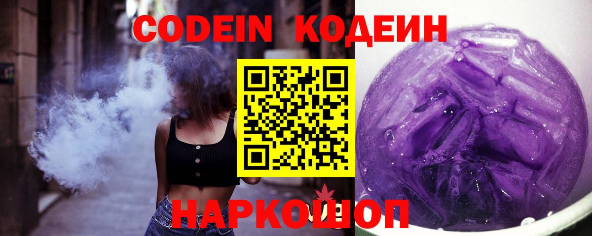 наркошоп  Вход с VPN  Черногорск  Кодеин Purple Drank  Codein Purple Drank 