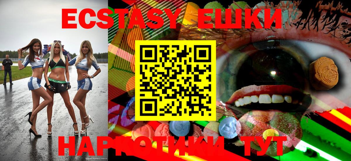 Ecstasy таблы Черногорск