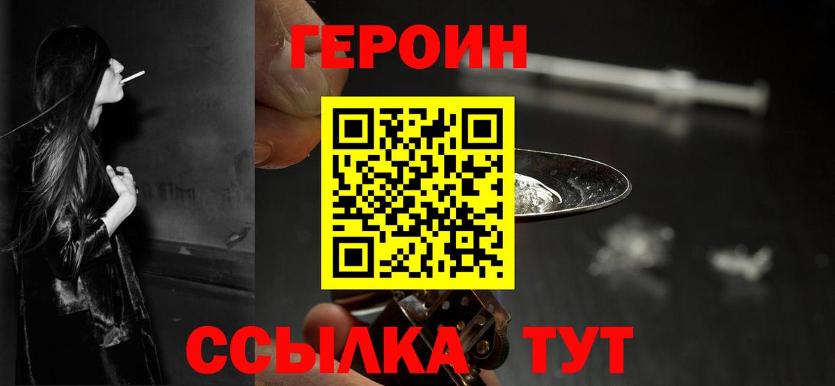 Героин афганец Черногорск