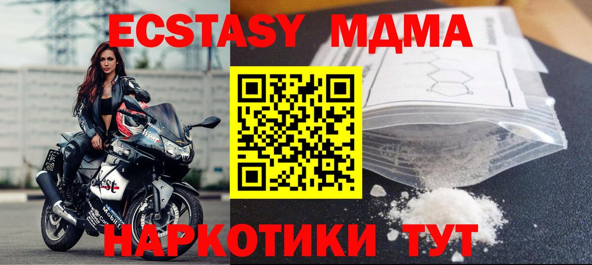 МДМА Molly  Вход с VPN  Черногорск  MDMA  MDMA VHQ 