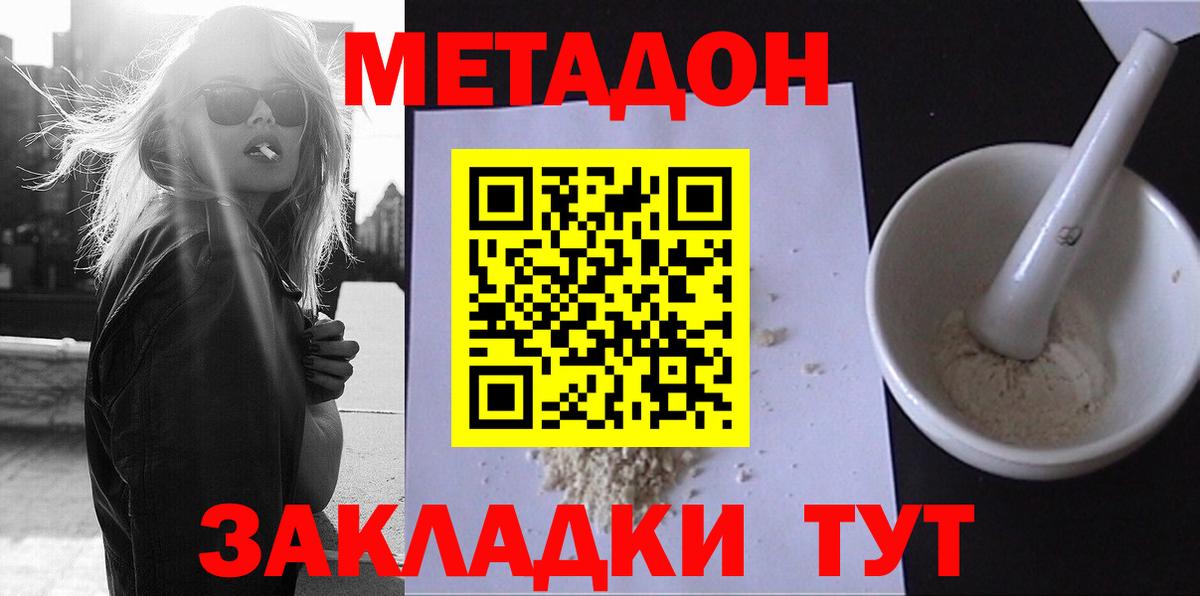 Метадон кристалл  Вход с VPN  Черногорск 