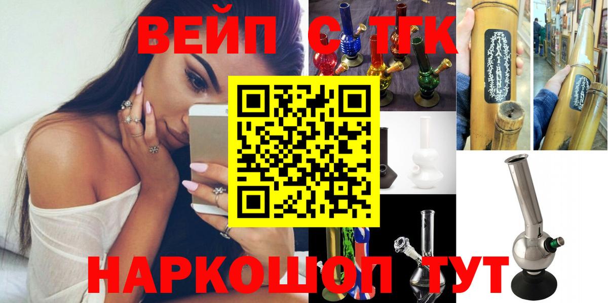 Черногорск  Дистиллят ТГК вейп с тгк  Вход с VPN  ТГК жижа 